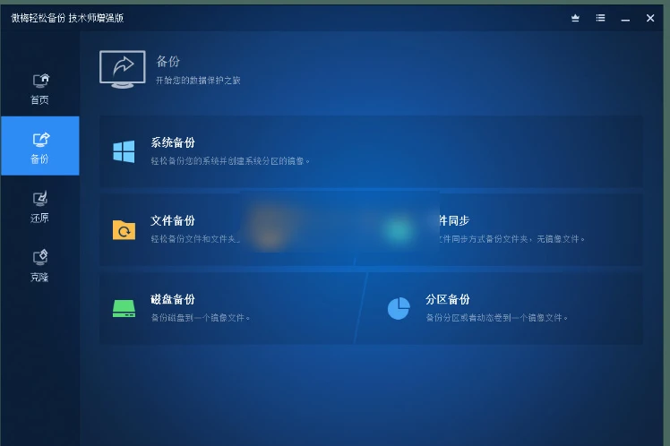 AOMEI Backupper(傲梅轻松备份)v7.4.1 技术师增强版-星空知