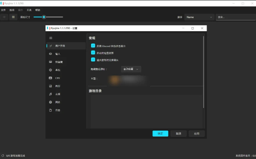 Ryujinx(Switch模拟器) v1.1.1400 中文版-星空知