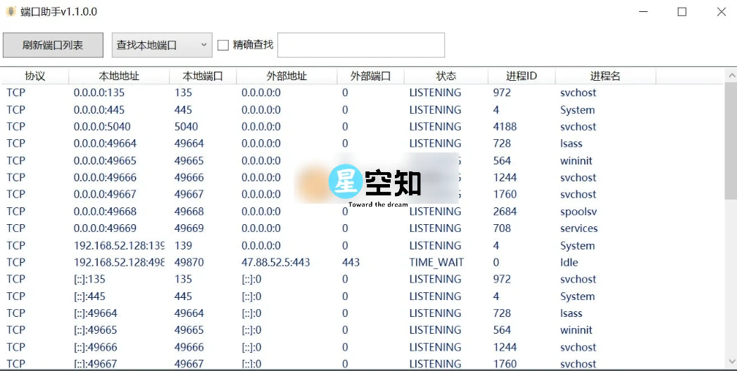 端口助手 v1.1.0.0 单文件版-星空知