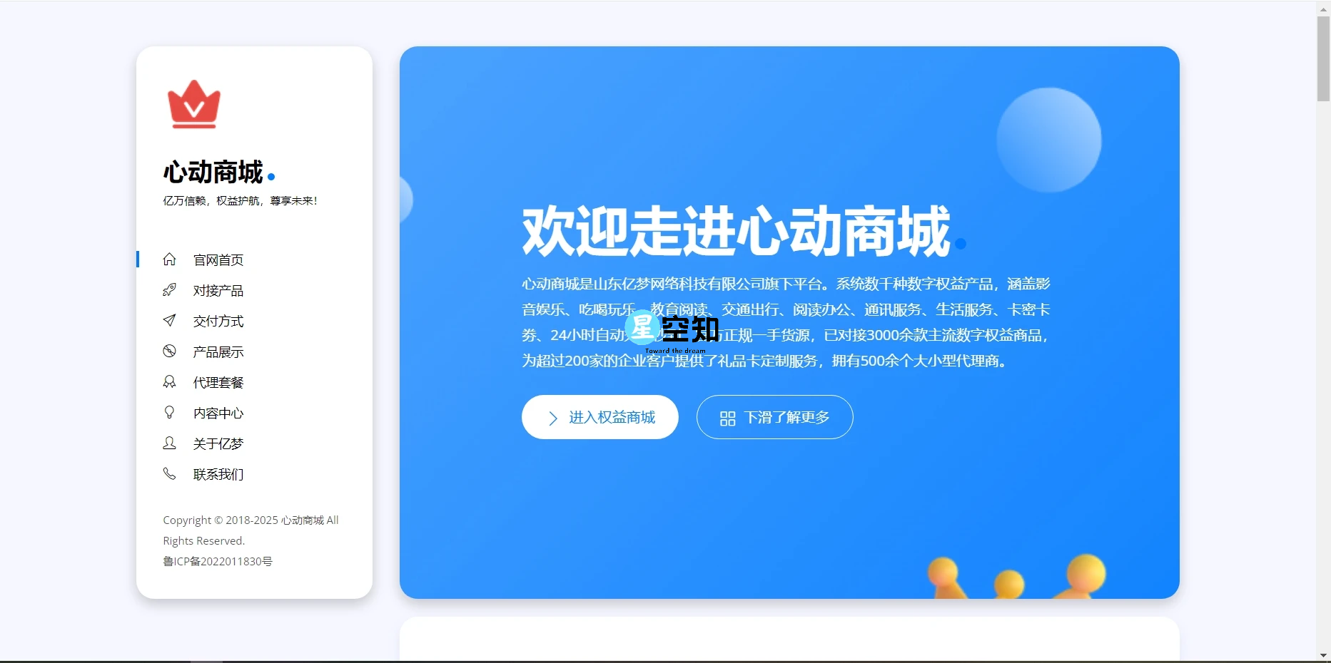 亿权益同款的网站模板引导页面HTML源码-星空知