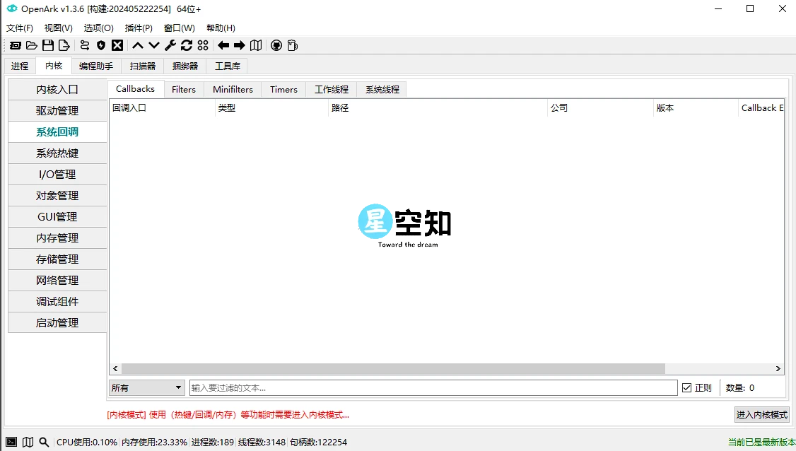Windows OpenArk (对抗恶意程序) 开源版v1.3.6-星空知