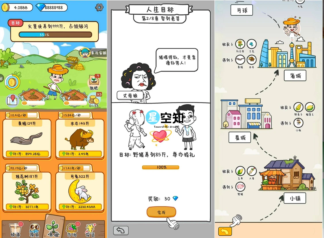 种田重启人生 v1.0.44 无限金币-星空知