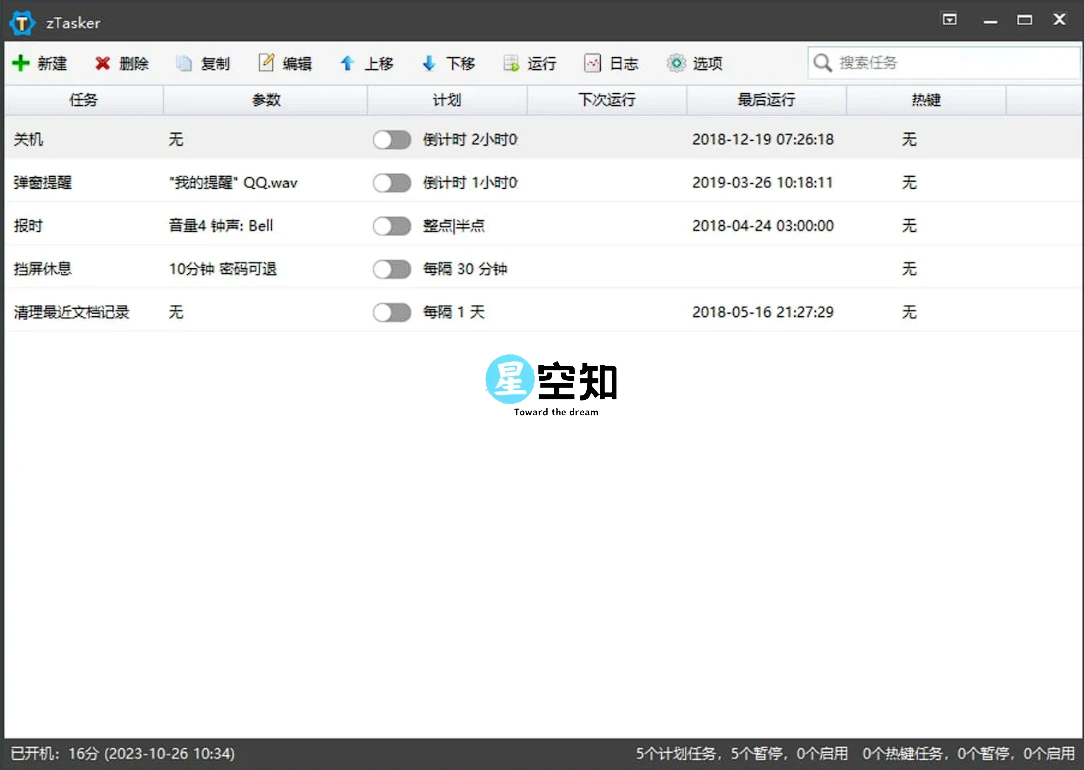 zTasker(定时任务) v1.99.2