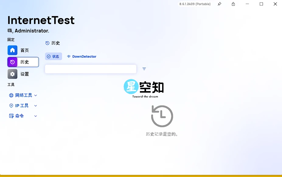 InternetTest (网络检测工具)v8.6.0.2409-星空知