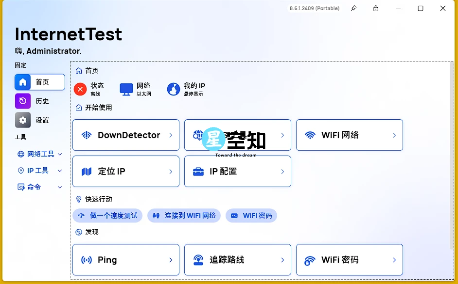 图片[2]-InternetTest (网络检测工具)v8.6.0.2409