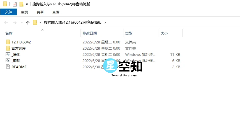 PC搜狗输入法 v14.9b(9966) 优化精简版-星空知