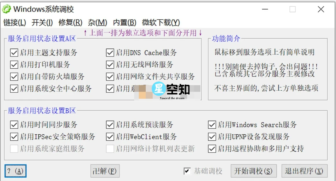 OlSoul(系统调校程序) v2024.09.25 单文件版