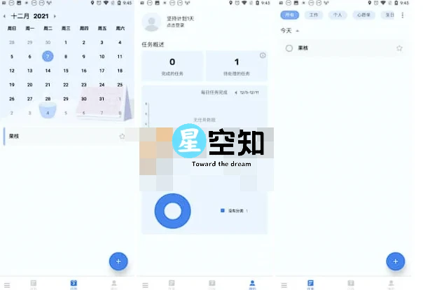 Android ToDoList(待办清单) v1.02.57.0830 高级版-星空知