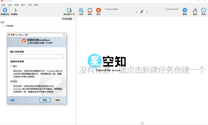 Goodsync数据同步备份 v12.7.6.6 绿色便携版
