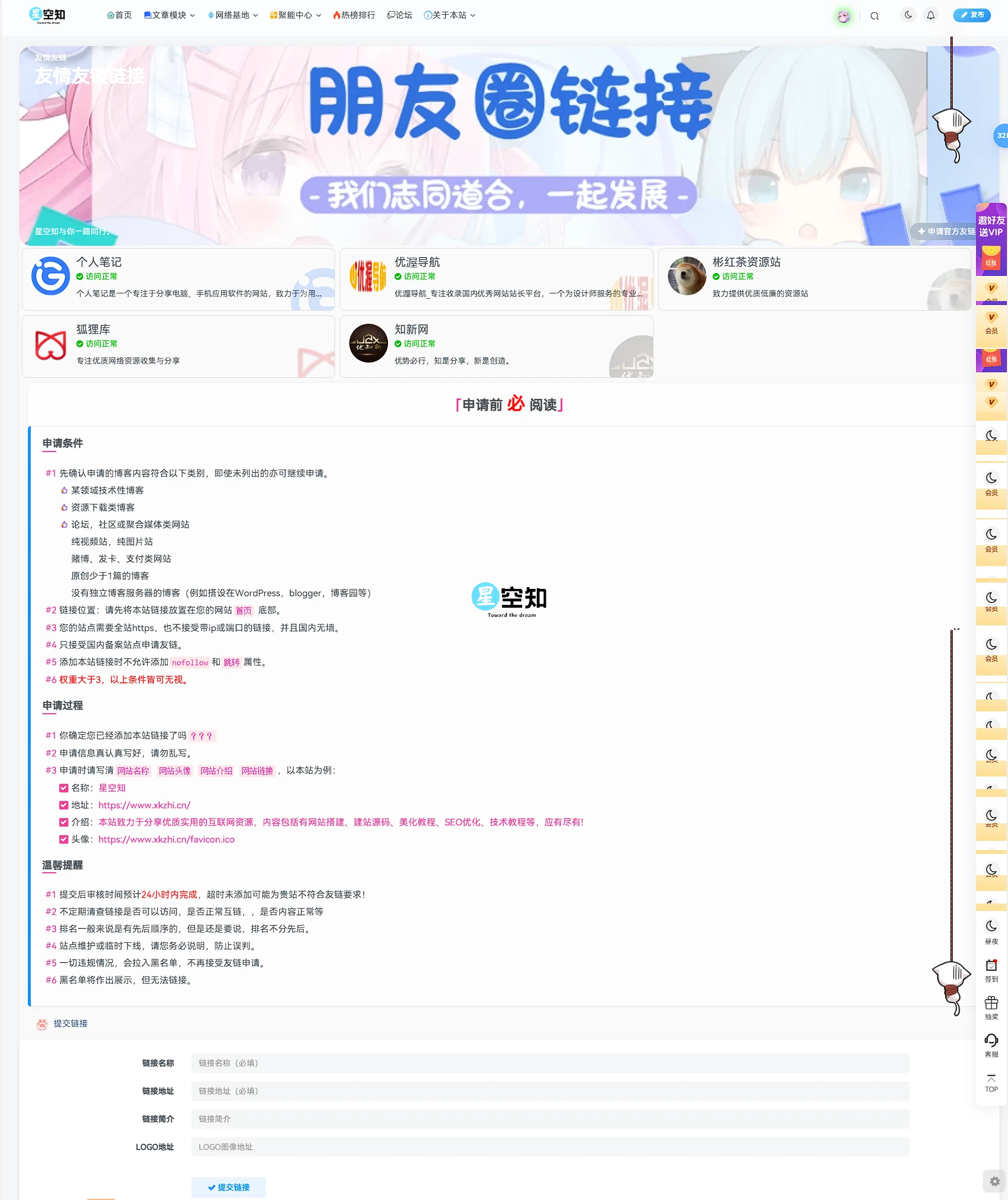 给子比主题添加一个朋友圈样式的友情链接页-星空知