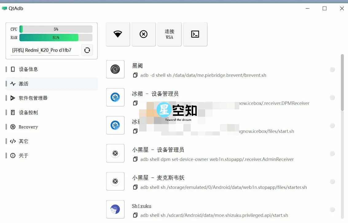 QtAdb(图形化ADB工具集) v1.7-星空知