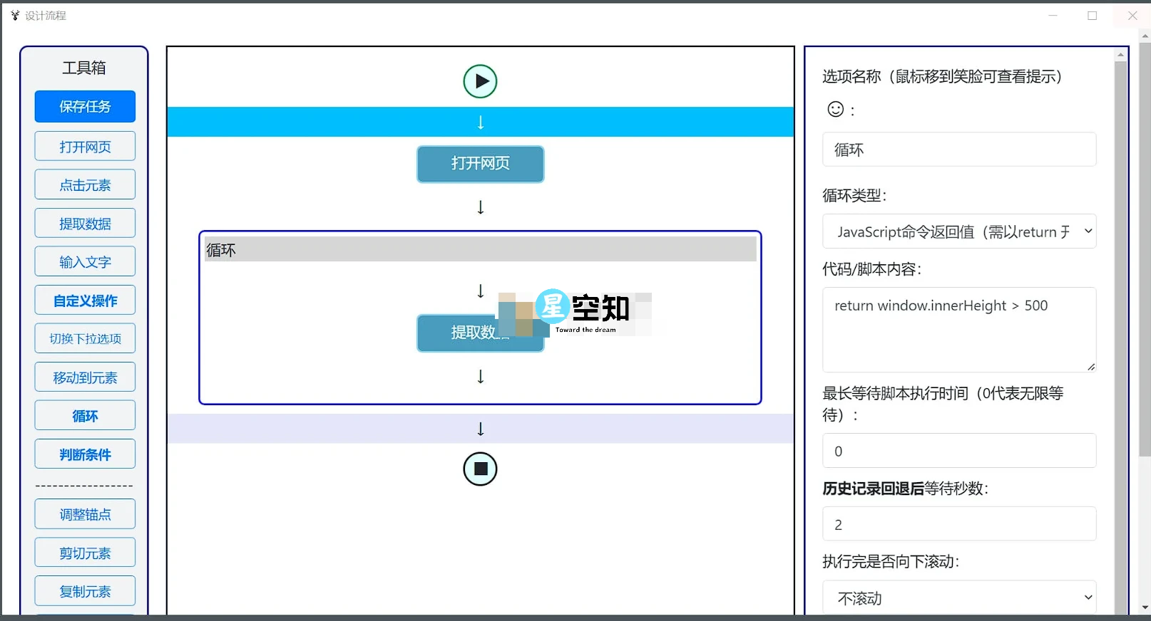 易采集EasySpider v0.3.2 便携版