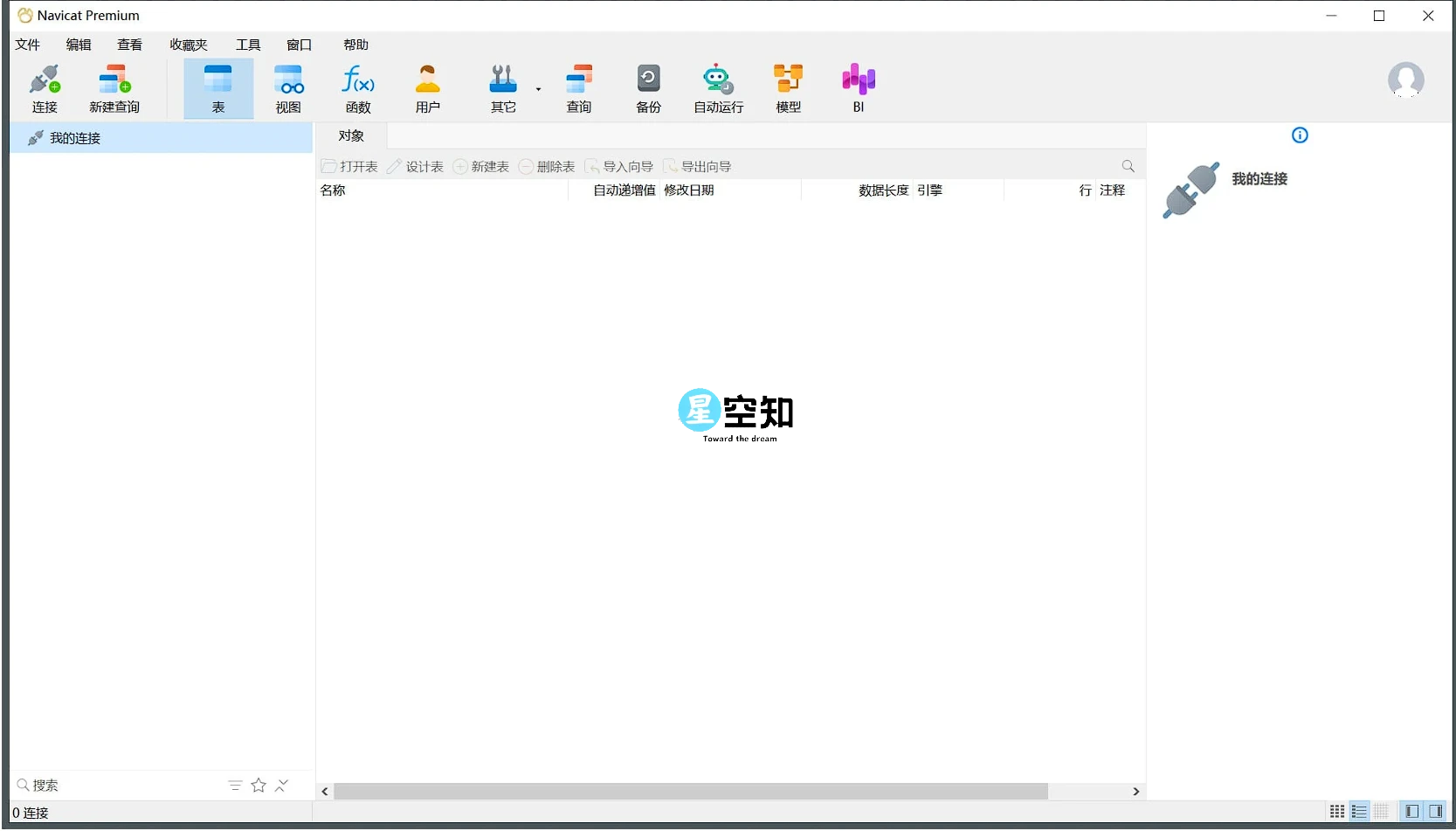 Navicat Premium(数据库管理) v17.1.0 绿色版