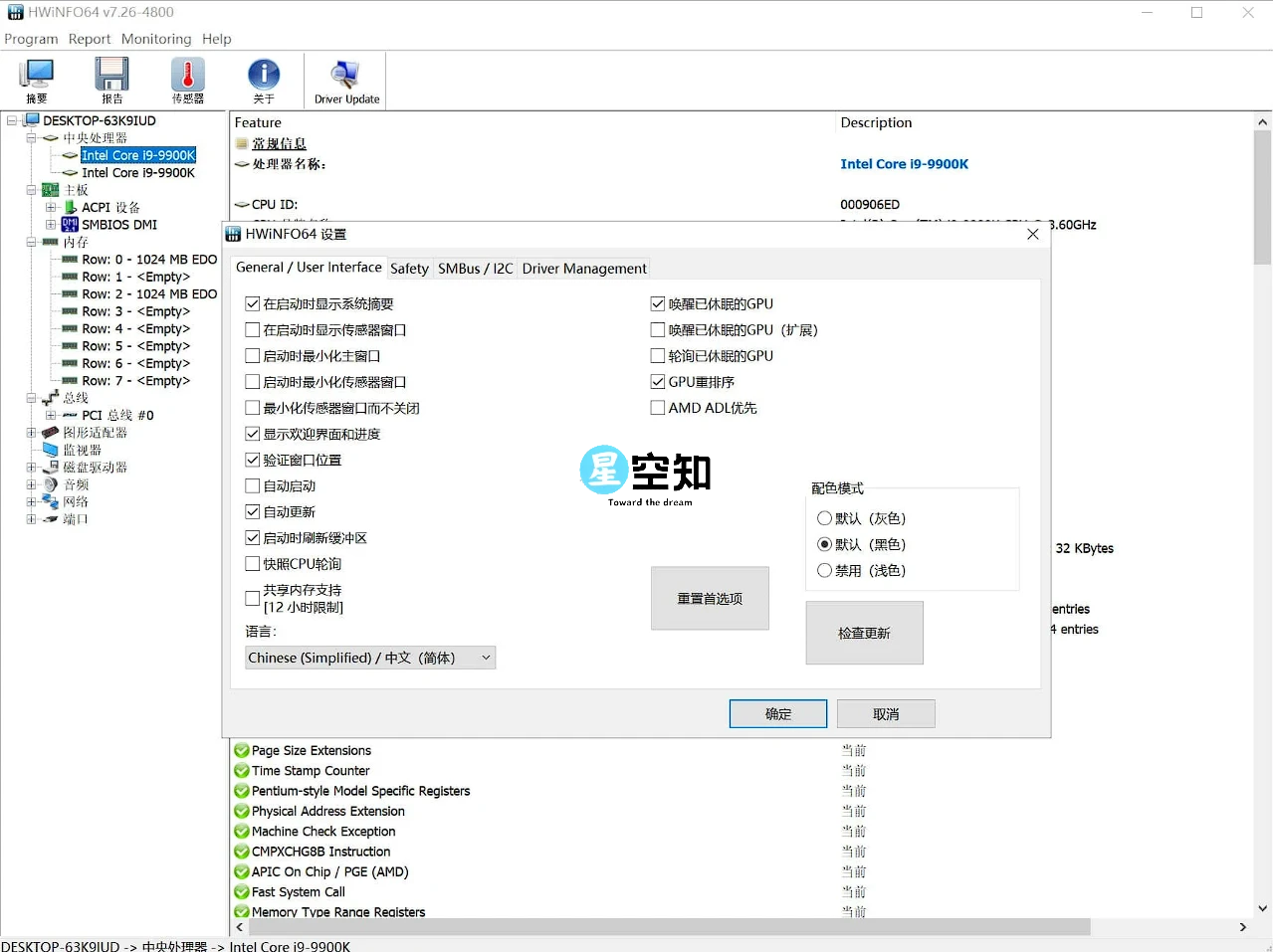 HWiNFO(硬件检测工具) v8.10.5520.0 官方便携版