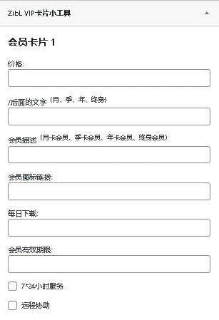 图片[4]-子比主题 – 首页VIP购买小工具