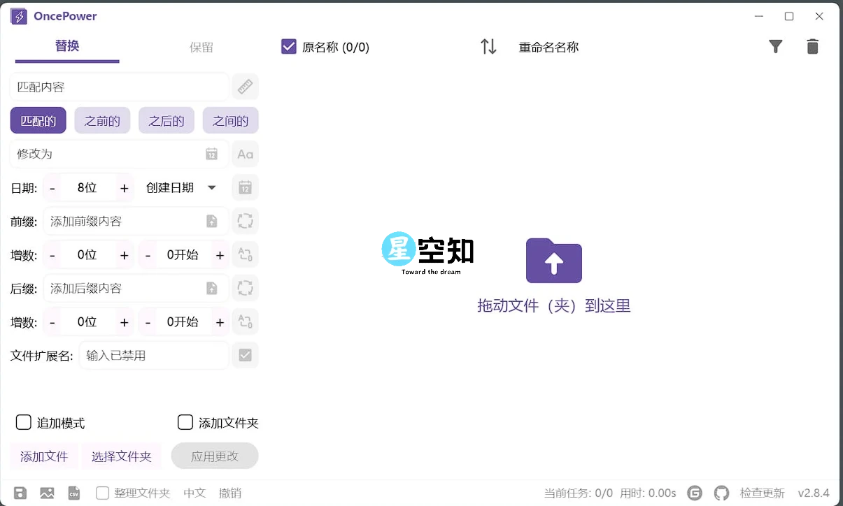 OncePower(文件批量重命名工具) v2.9.2 绿色版