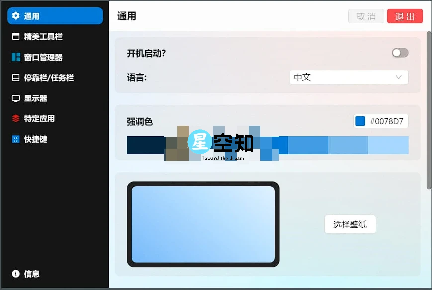 Seelen UI(桌面自定义) v1.10.6-星空知