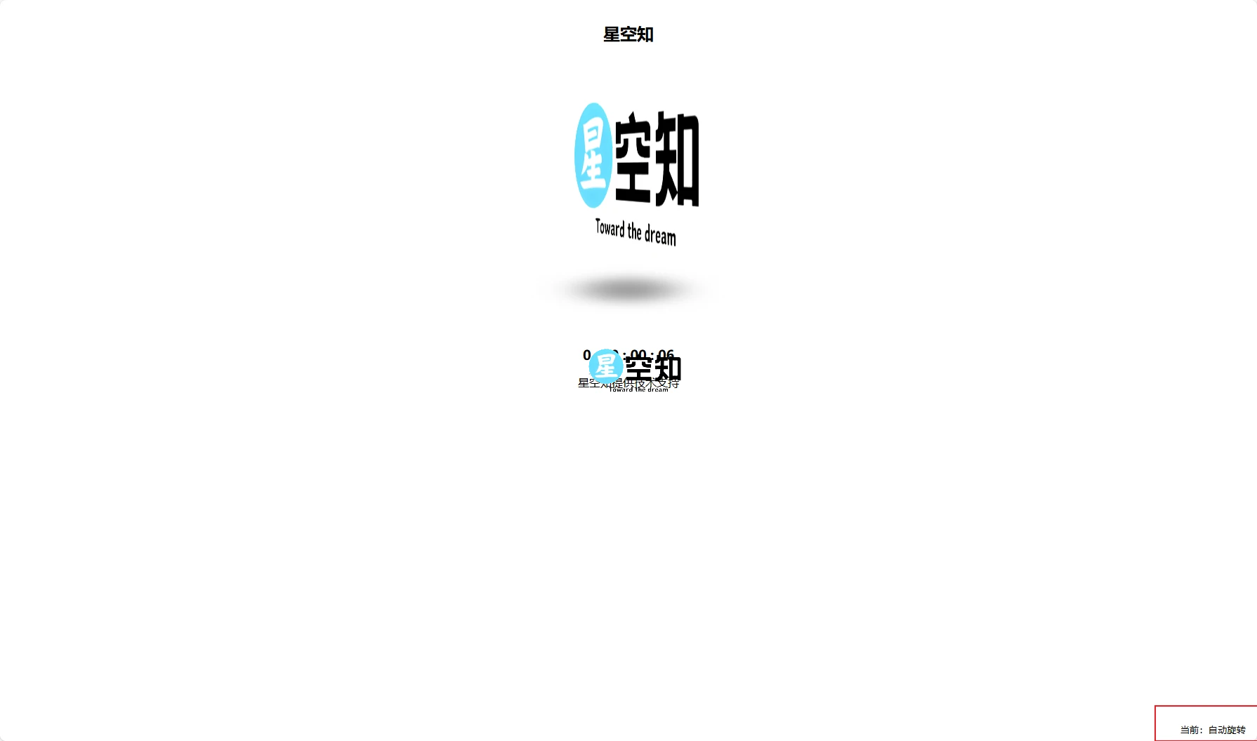 三维立体旋转图片单页HTML源码-星空知