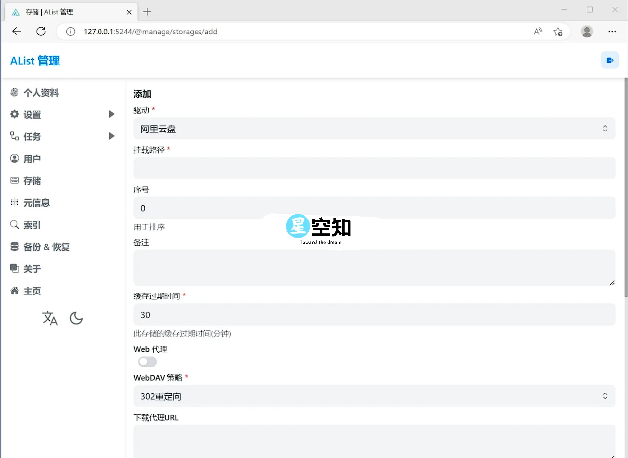 Alist(挂载工具) v3.38.0-星空知