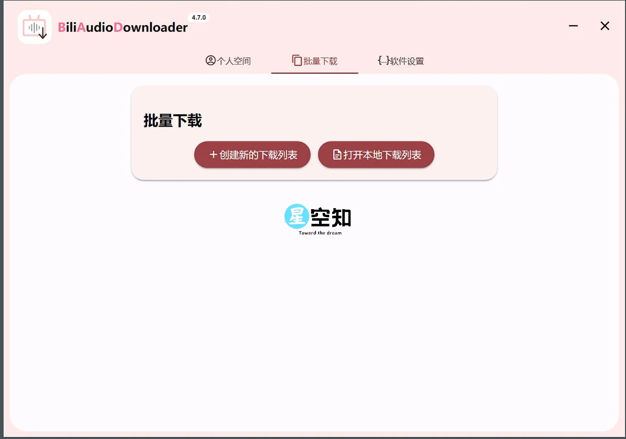 Bili Audio Downloader v4.7.0 绿色版-星空知