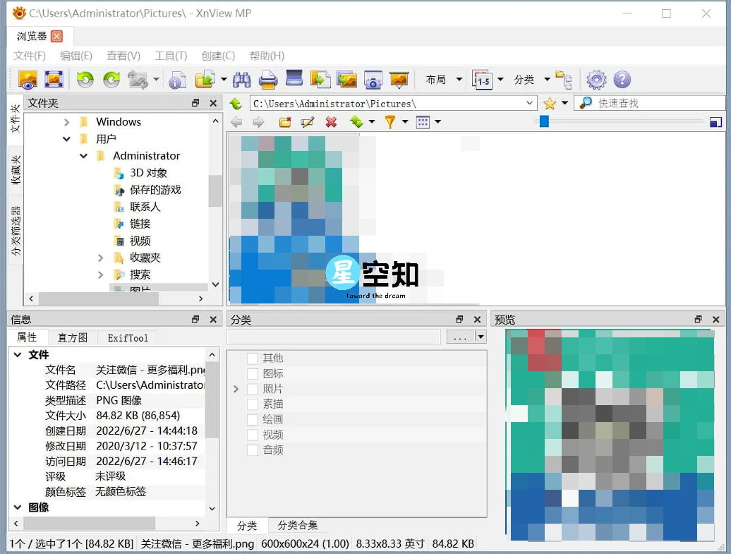 XnView MP(图片管理) 1.8.1 官方免费版-星空知