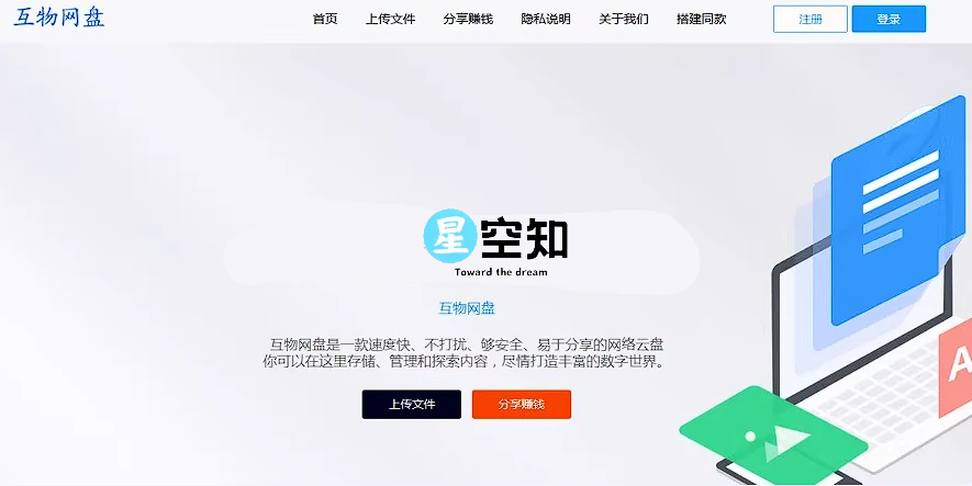 2024仿城通网盘运营级平台搭建（源码+教程)-星空知