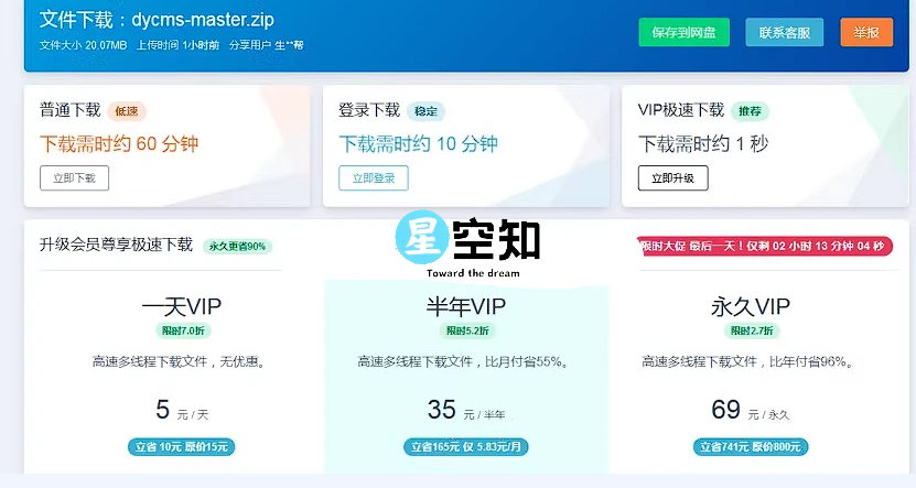 图片[3]-2024仿城通网盘运营级平台搭建（源码+教程)
