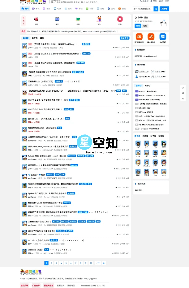 酷酷资源社同款xiuno模板知乎蓝魔改版源码附多个插件-星空知