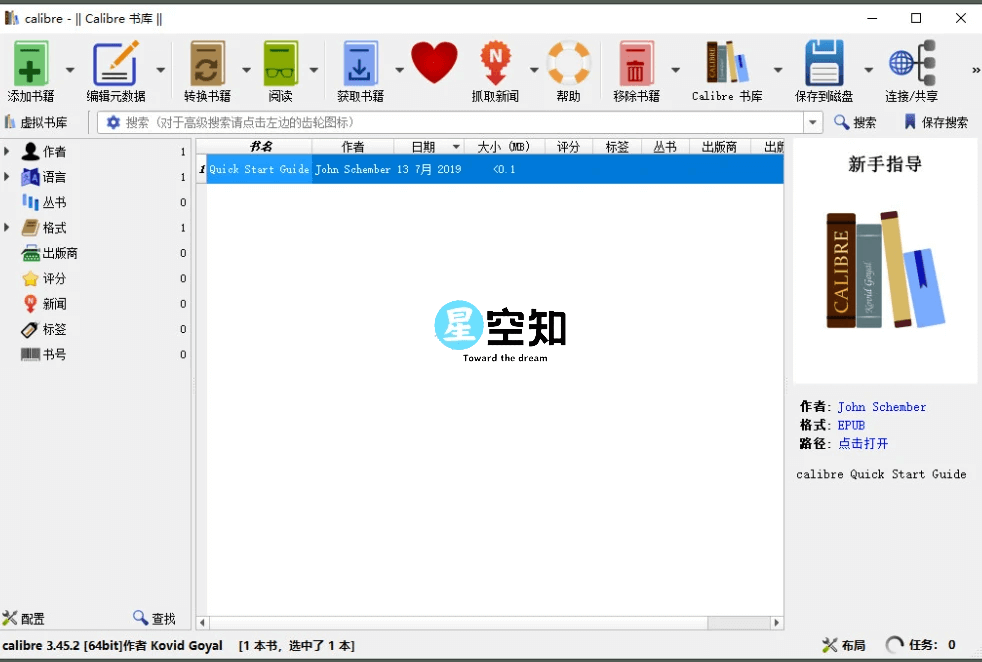 Calibre(阅读&转换)v7.20.0 官方版-星空知
