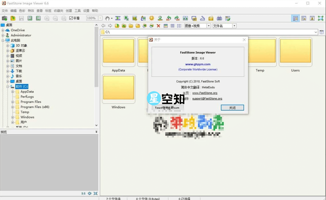FastStone Image Viewer(图片查看工具) v7.9 便携版-星空知