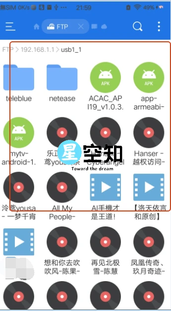 How To #2 :使用Android手机 ES文件浏览器访问内网U盘-星空知