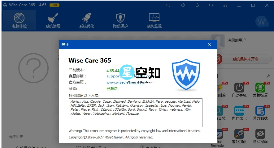 Wise Care 365 Pro v7.0.7.689 绿色修改版-星空知