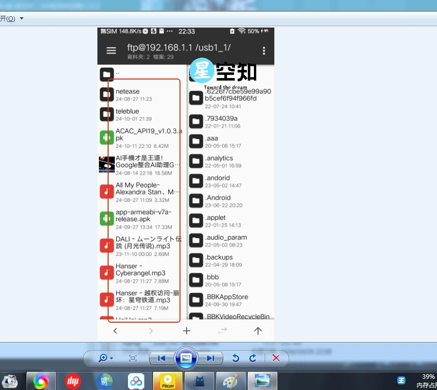 How To #3 :Android手机使用MT管理器访问内网U盘-星空知
