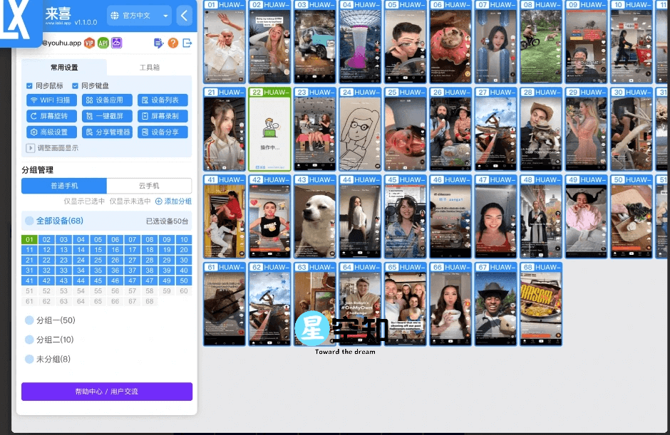 来喜投屏 - 手机群控工具 / 安卓批量控制管理 v1.1.2.3-星空知