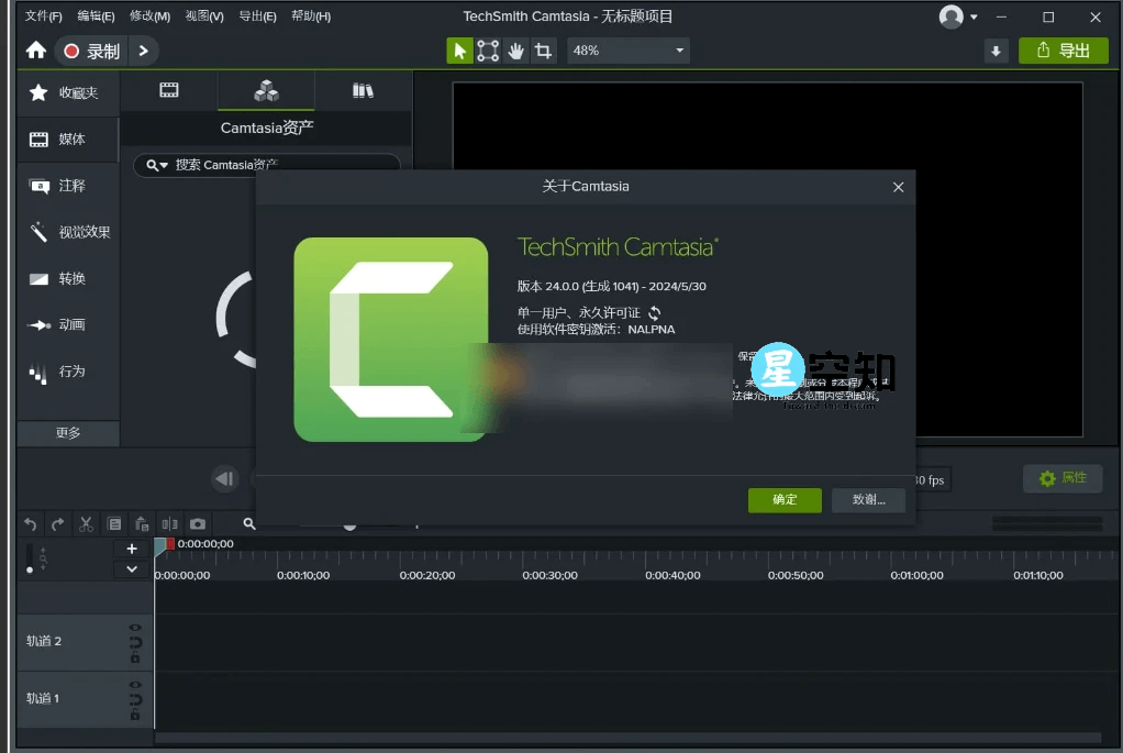 TechSmith Camtasia v2024.1.2.4607 特别版-星空知