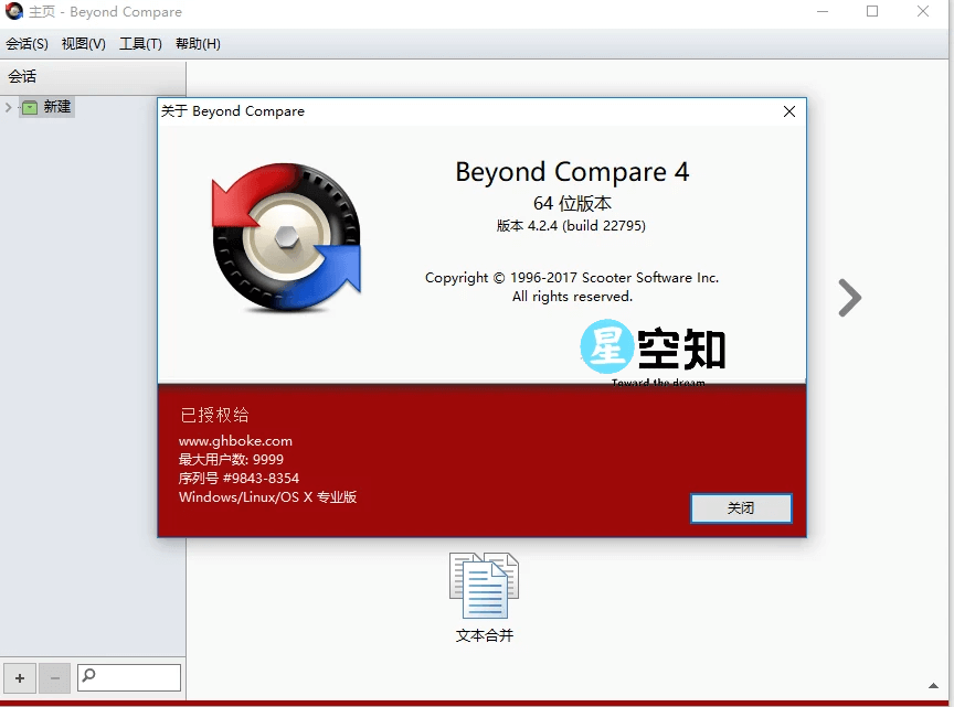 Beyond Compare v5.0.3.30258 修改版-星空知
