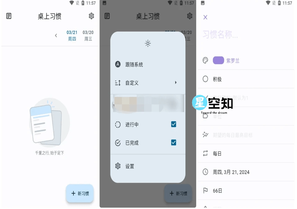 Android 桌上习惯(Table Habit) v1.14.1-星空知