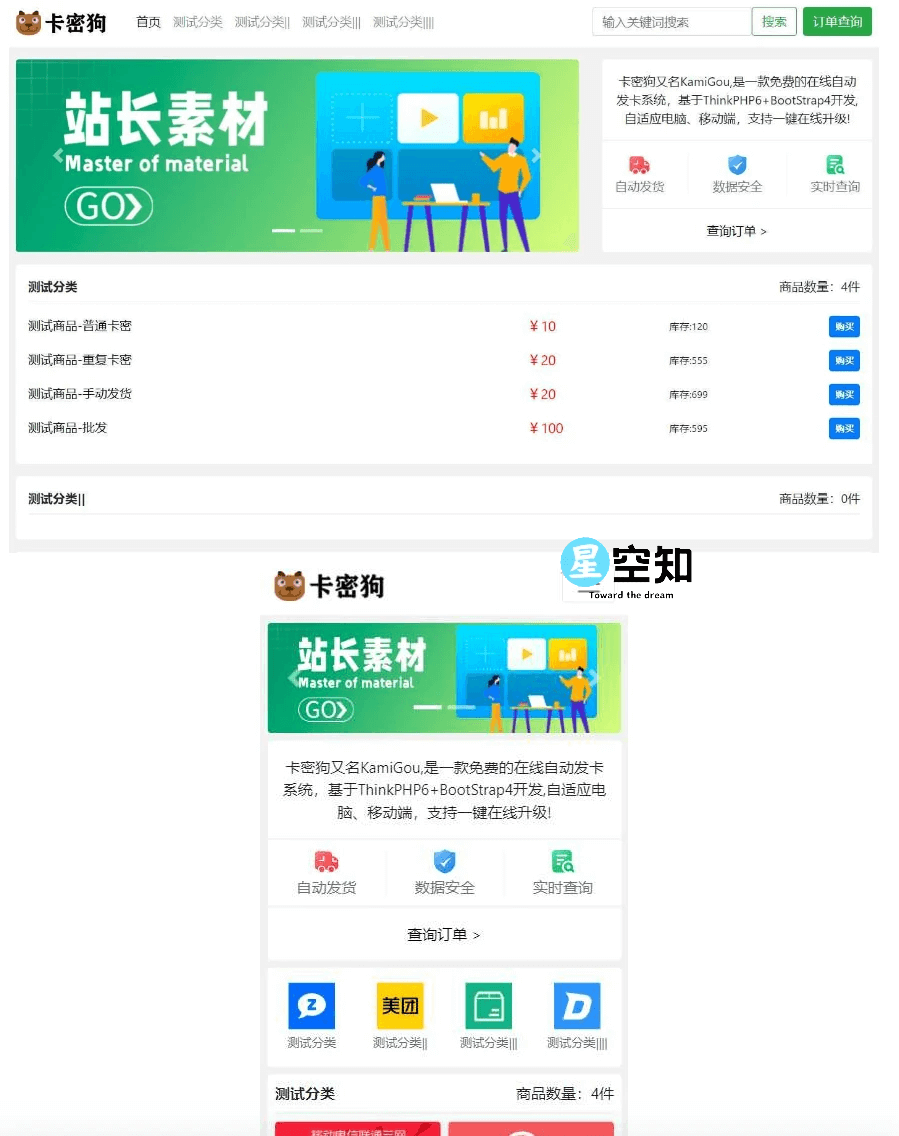 最新卡密狗PHP自动发卡系统源码_自适应PC+H5-星空知
