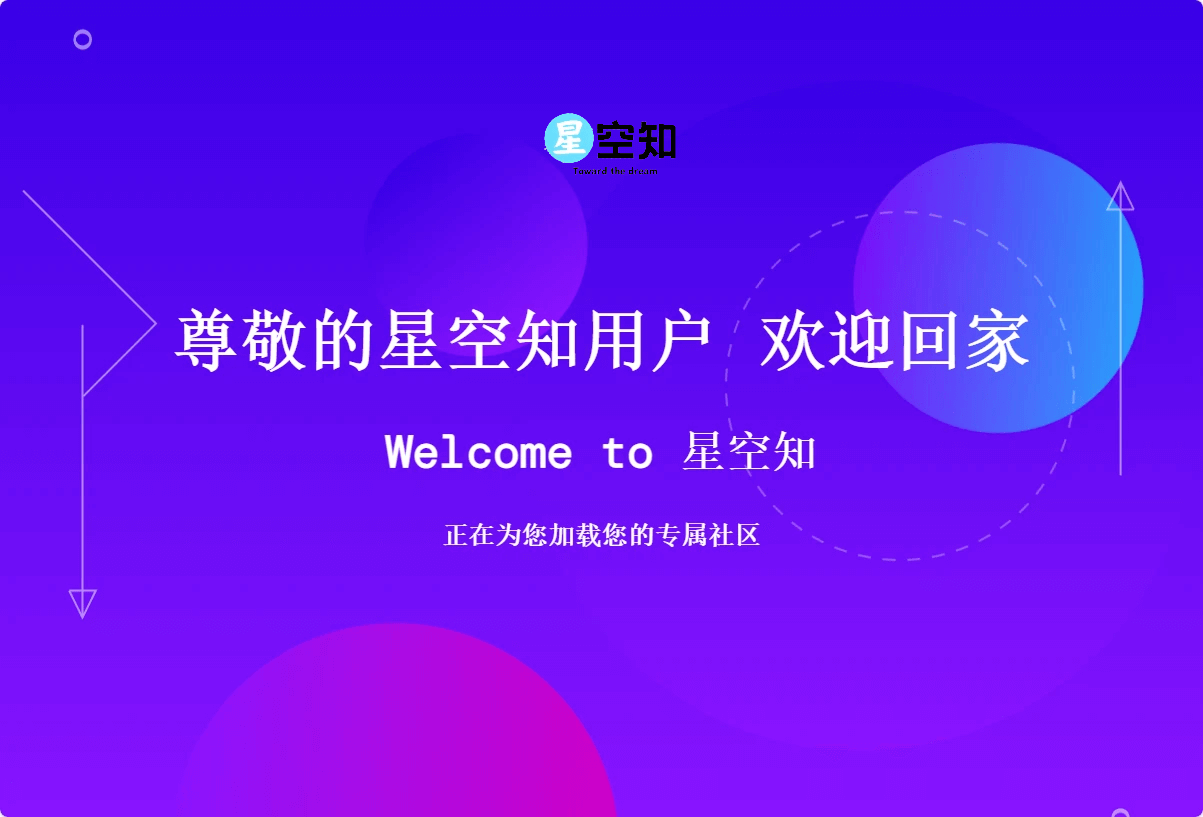 动态跳转页欢迎页HTML源码-星空知