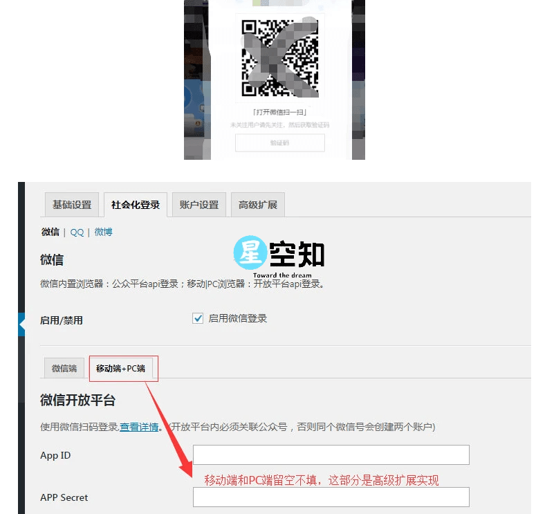 WordPress免认证微信关注登陆插件 – WP微信登录插件-星空知