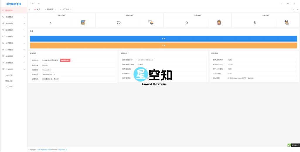 匿名来信系统H5版本V1.0免费开源-星空知