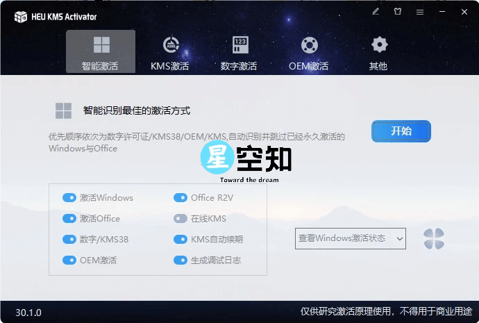Windows Office 激活工具 HEU KMS Activator v41.0.0-星空知